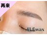【眉毛ワックス(メイクアドバイス付)】美眉を定着させる♪¥7,700→ ¥7,000