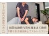 【リピートの方限定】前回から継続の施術/60分9,000円/腰痛・背中の痛みに◎