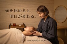 ジョウカ 中目黒(Jyoka)