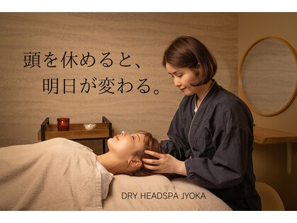 ジョウカ 中目黒(Jyoka)の写真