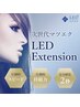 平日限定【LEDエクステ３Dラッシュ120束orつけ放題】￥8800～