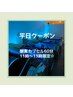 ★平日11時から13時★《酸素カプセル60分》2970円→1750円