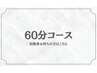 【回数券お持ちの方】ストレッチ 60分