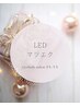 【ご新規/リピーター様】LEDマツエク施術後40日以内 100本 6,600円→5,700円