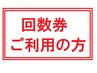 回数券をお持ちの方はこちらから