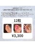 【耳ツボジュエリー】¥3,300 12粒