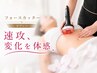 【痩身マシン4種類で本格徹底ケア体験】本気で痩せて変わりたい方！