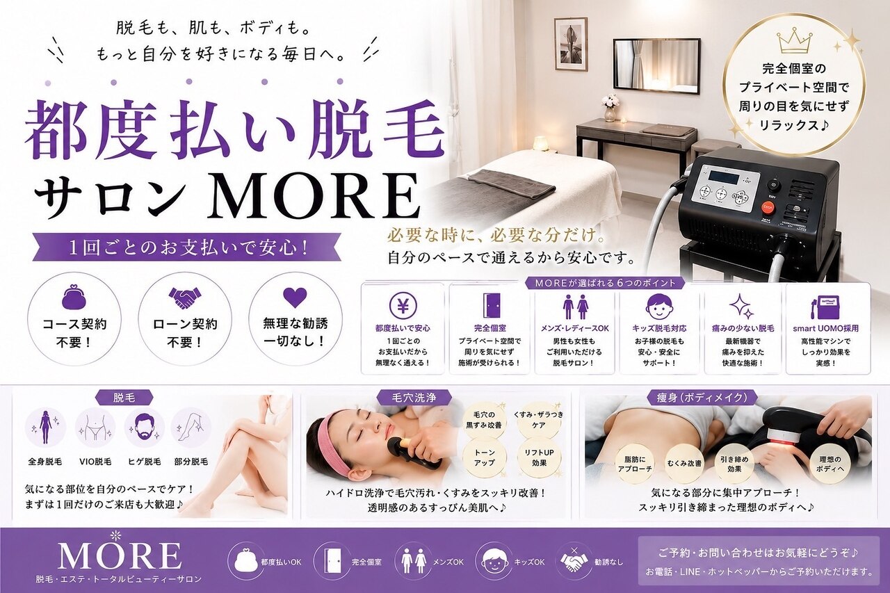 モア(MORE)｜ホットペッパービューティー