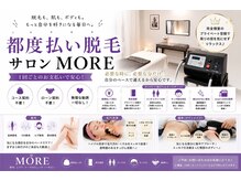 モア(MORE)