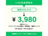 【LINE会員限定】深層筋施術or骨格矯正or筋膜リリース