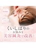 【再来】食いしばりによるエラ張り・不調に◎すっきり小顔美容鍼¥13,500