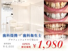 デントラボ 豊中店(DentLAB)