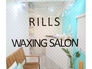 リルズ ワクシングサロン(Rills Waxing Salon)