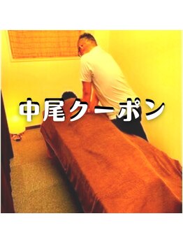 和風リラクゼーション もみ庵/中尾クーポン