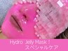【日焼け対策には！】ハイドロジェリーマスク♪スペシャルケアセット ¥11000
