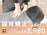 【猫背矯正+全身ほぐし】猫背改善で目指すは美姿勢★90分5500円⇒2980円
