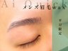 新規【平日/12時-17時限定】【メンズ限定】アイブロウワックス脱毛¥2750