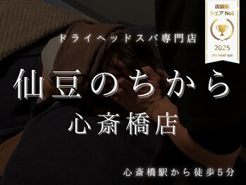 仙豆のちから 心斎橋店