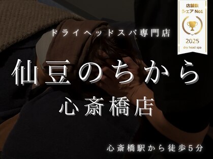 仙豆のちから 心斎橋店の写真