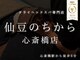仙豆のちから 心斎橋店の写真