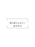 ご新規様の【耳つぼクーポン】はここから下をご選択ください♪