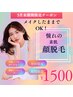 【女性限定★お試しプラン】お顔美白脱毛(1回) ￥1500