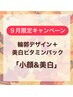 【小顔・リフトアップ】輪郭デザイン顔～首＋美白ビタミンパック付