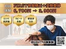 ファースト接骨院 八事日赤駅南院