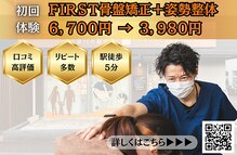 ファースト接骨院 八事日赤駅南院