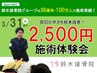 【3月31日まで限定】首肩の辛さを根本改善！インナーマッスル整体