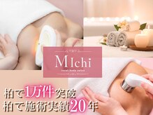ミチ 柏店(MIchi)の雰囲気(姿勢まで変わるバストアップ法で身体を根本から見直し、持続力UP)