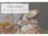 《肌質改善効果◎》ガリレオピーリング4回　¥52,800→¥48,400