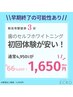 【復活クーポン】初回セルフホワイトニング¥2,750→¥1,650(10分2回)+歯白ケシ