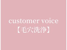 ディオーネ 泉佐野店(Dione)/毛穴洗浄