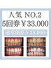【人気No.2！5回来店分】超美白ホワイトニング20分×10回 ¥38,000→¥33,000