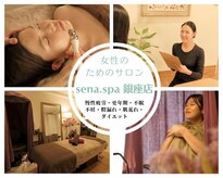 セナスパ 銀座店(sena.spa)
