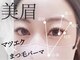美アイズ リッチラッシュ(Rich Lash)の写真