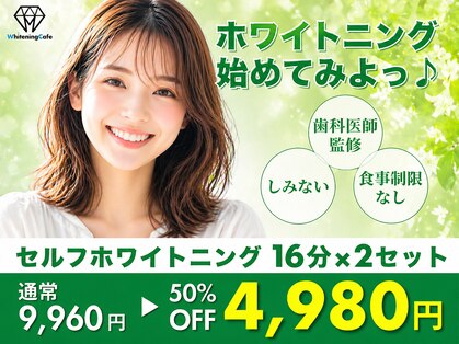 ホワイトニングカフェ 金沢店(WhiteningCafe)の写真