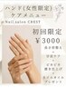【女性専用】ネイルケア♪ネイルオイルプレゼント¥3000 ※オフの無い方限定