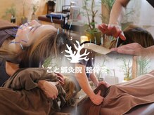 こと鍼灸院 整骨院