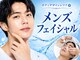 レフアの写真/男性特有の毛穴汚れをスッキリ！しつこい皮脂汚れや黒ずみなどでお悩みの方に。清潔感UPで印象が変わる！