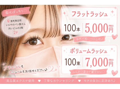 マツエクサロン ミック 小倉駅前店(Mic)の写真