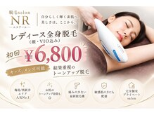 エヌアール(NR)