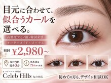 セレブヒルズ 丸の内