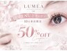 【10月限定50％OFFクーポン】最先端LEDエクステ (オフ込) 80本￥3,000～