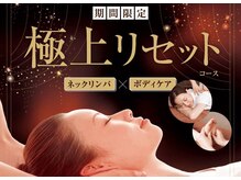 リラク アンド トリートメント レバンテ垂水店(Re.Ra.Ku & Treatment)の雰囲気（【マッサージ好き必見】今月のお得なキャンペーン）