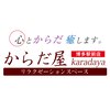 からだ屋 博多店のお店ロゴ