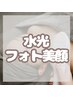 【フェイシャル/男女OK】水光フォト美顔(首込)+ヒト幹細胞培養液導入+パック