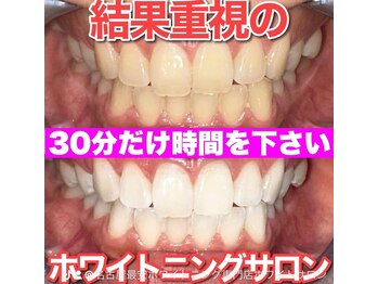 ホワイトサロン/結果重視！