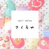 さくらやのお店ロゴ